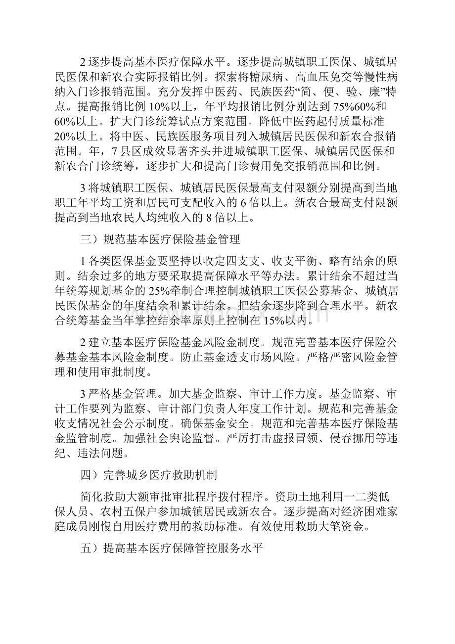 医药卫生体改工作意见.docx_第2页