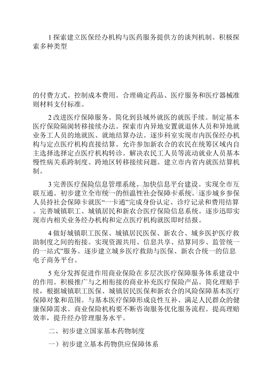 医药卫生体改工作意见.docx_第3页