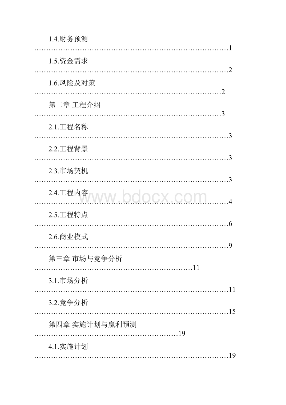 教育网站平台商业计划书.docx_第2页