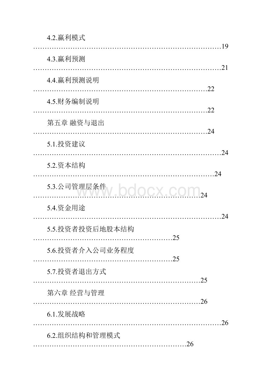 教育网站平台商业计划书.docx_第3页