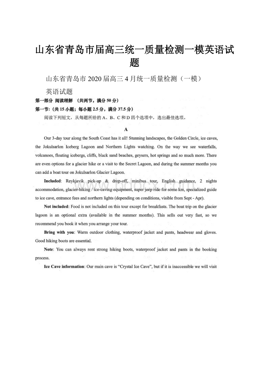 山东省青岛市届高三统一质量检测一模英语试题.docx