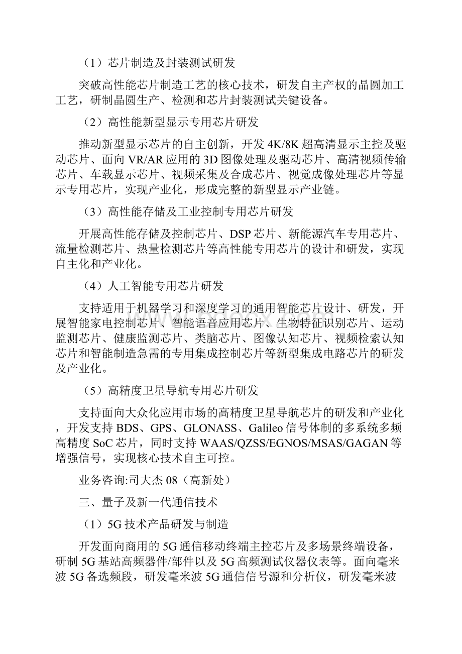 安徽省度省科技重大专项.docx_第2页