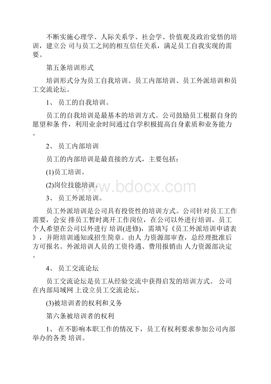 国有企业员工培训管理制度.docx_第2页