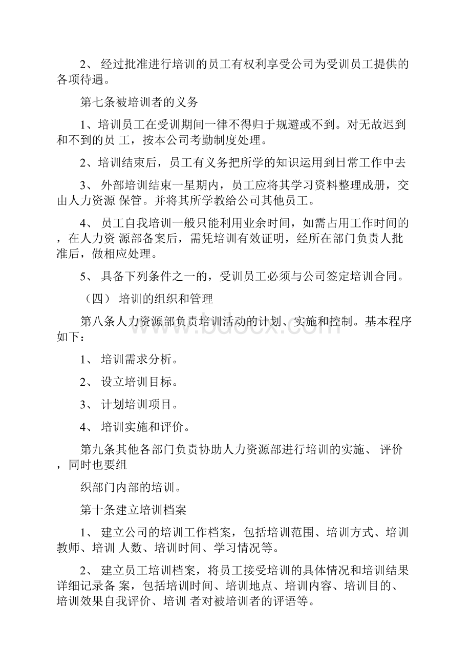 国有企业员工培训管理制度.docx_第3页