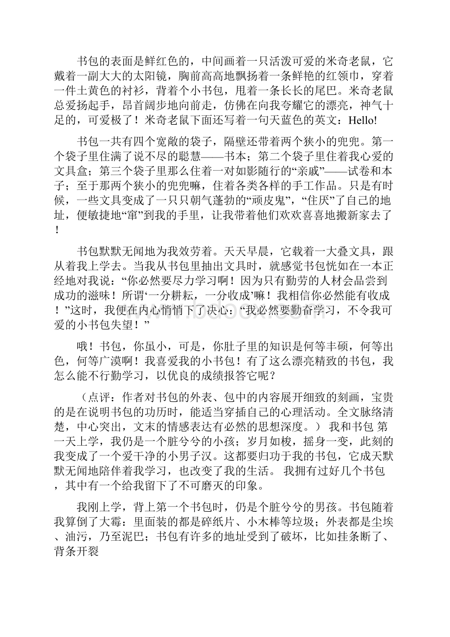 秋人教版语文七上写作突出中心word教学设计.docx_第3页