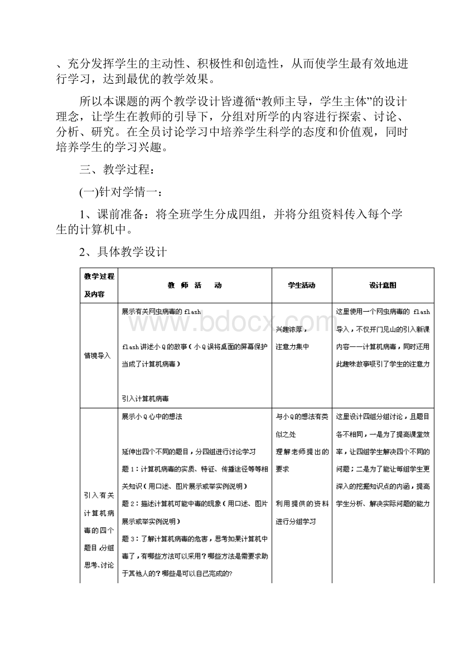 计算机安全与防护教学设计.docx_第3页