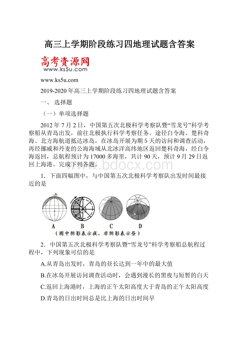 高三上学期阶段练习四地理试题含答案.docx