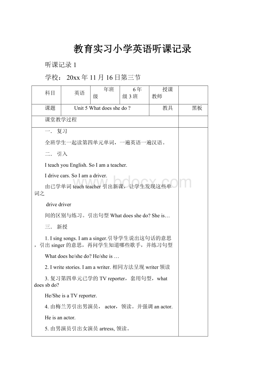 教育实习小学英语听课记录.docx