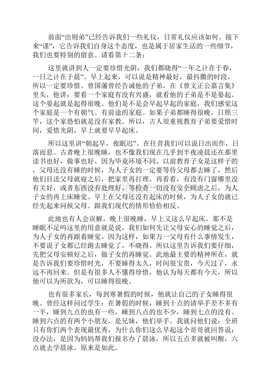 弟子规冠必正冠必正.docx_第2页