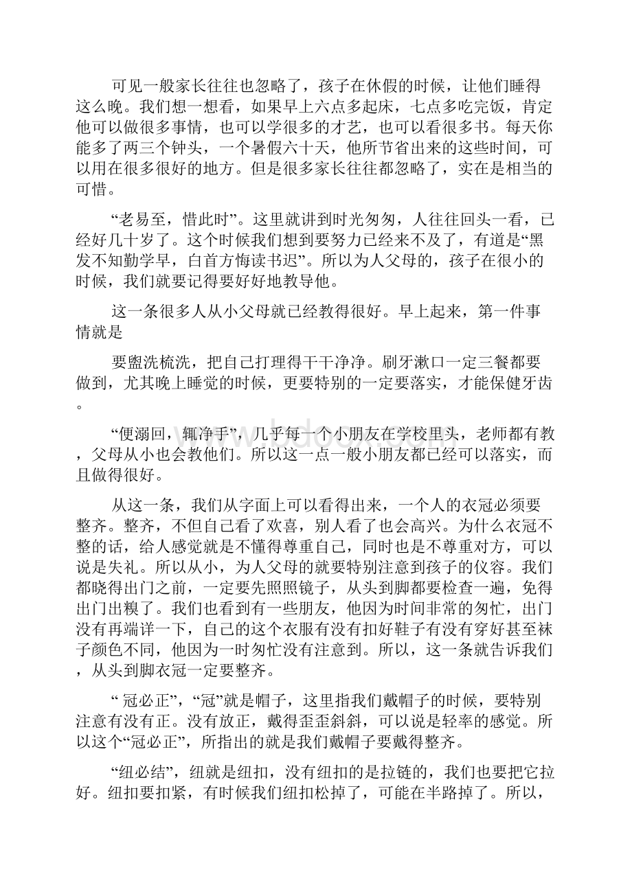 弟子规冠必正冠必正.docx_第3页