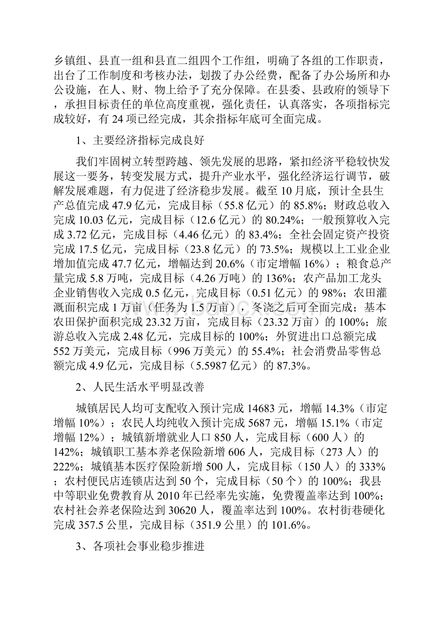 度目标责任完成情况及重点.docx_第2页