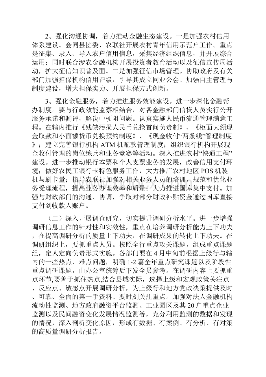 人行县支行文明单位创建工作计划与人防办度工作计划汇编.docx_第2页