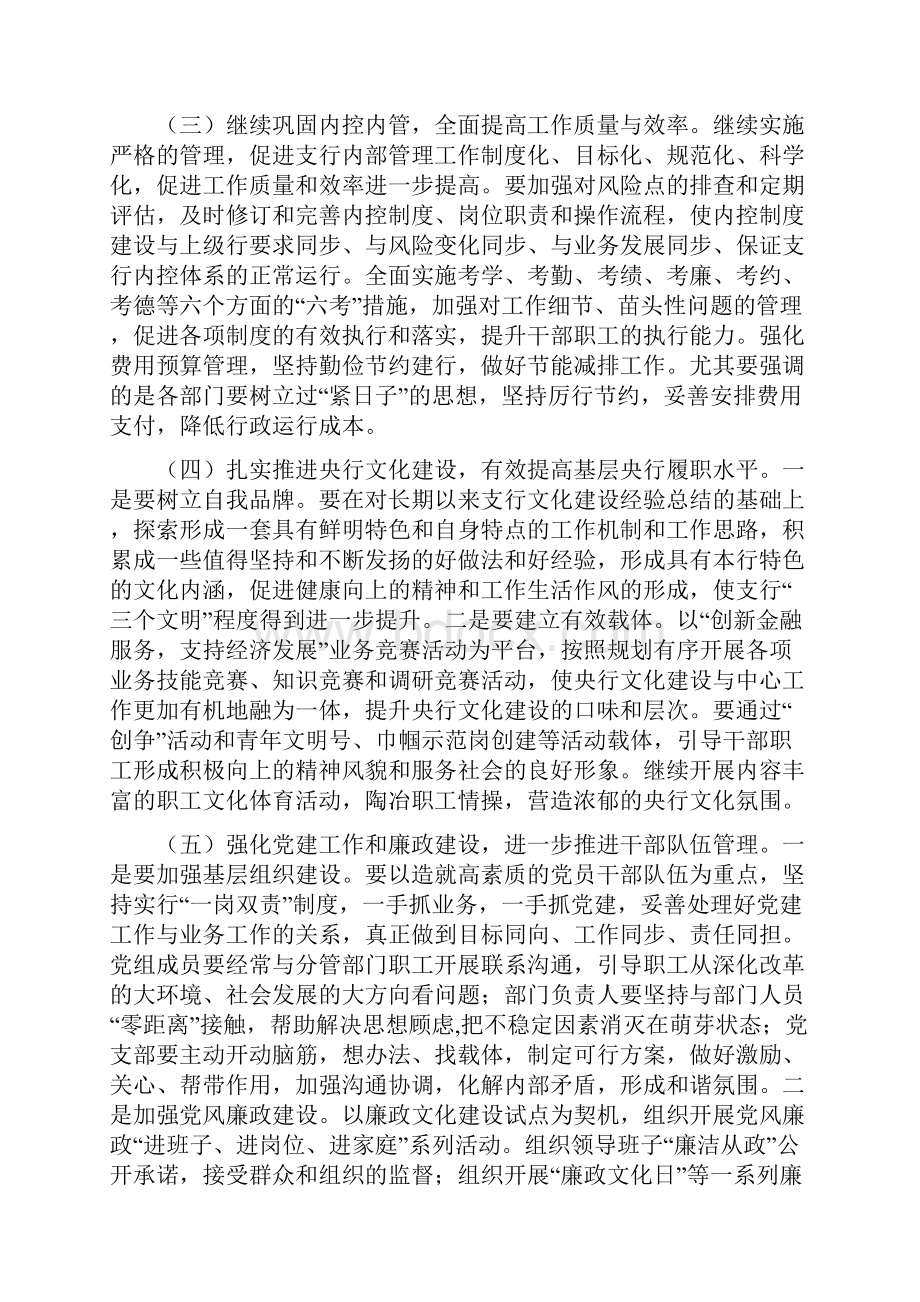 人行县支行文明单位创建工作计划与人防办度工作计划汇编.docx_第3页