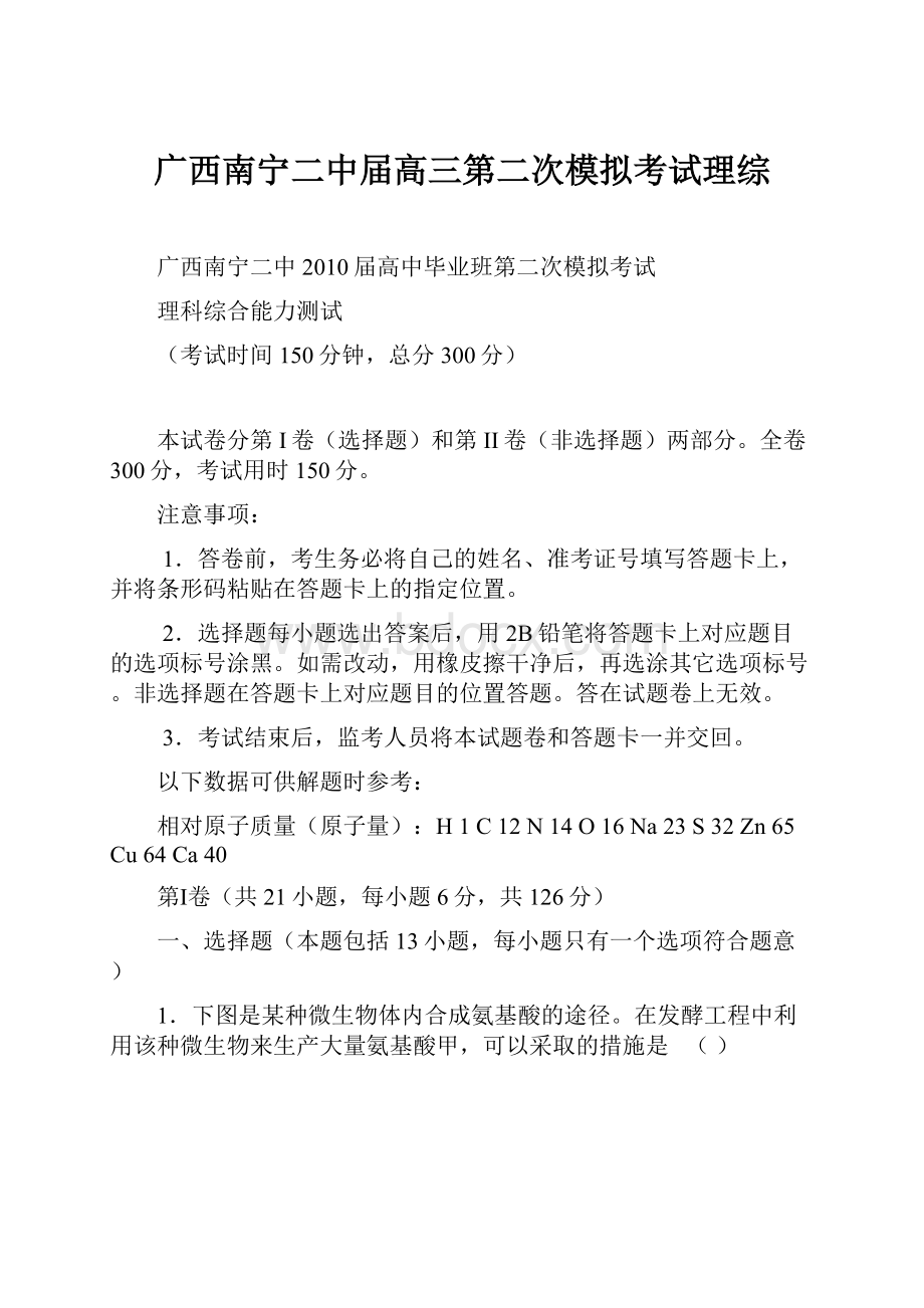 广西南宁二中届高三第二次模拟考试理综.docx