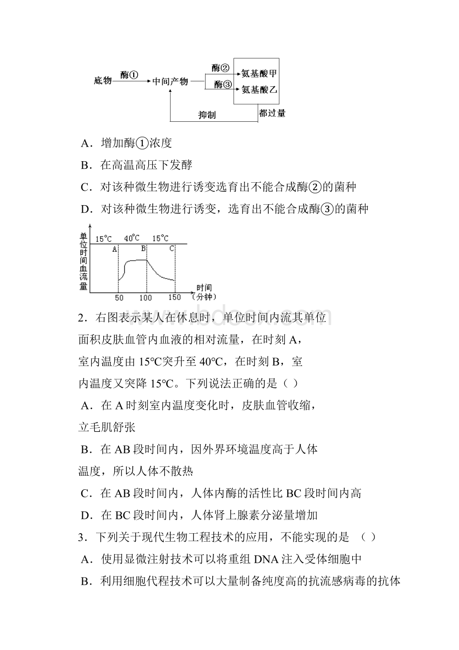 广西南宁二中届高三第二次模拟考试理综.docx_第2页