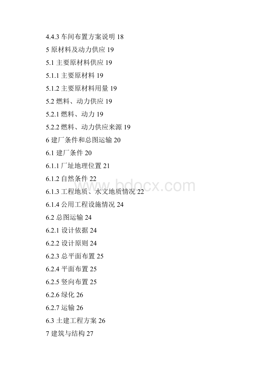 强烈推荐新型节能环保保温墙体板项目可行性研究报告.docx_第3页