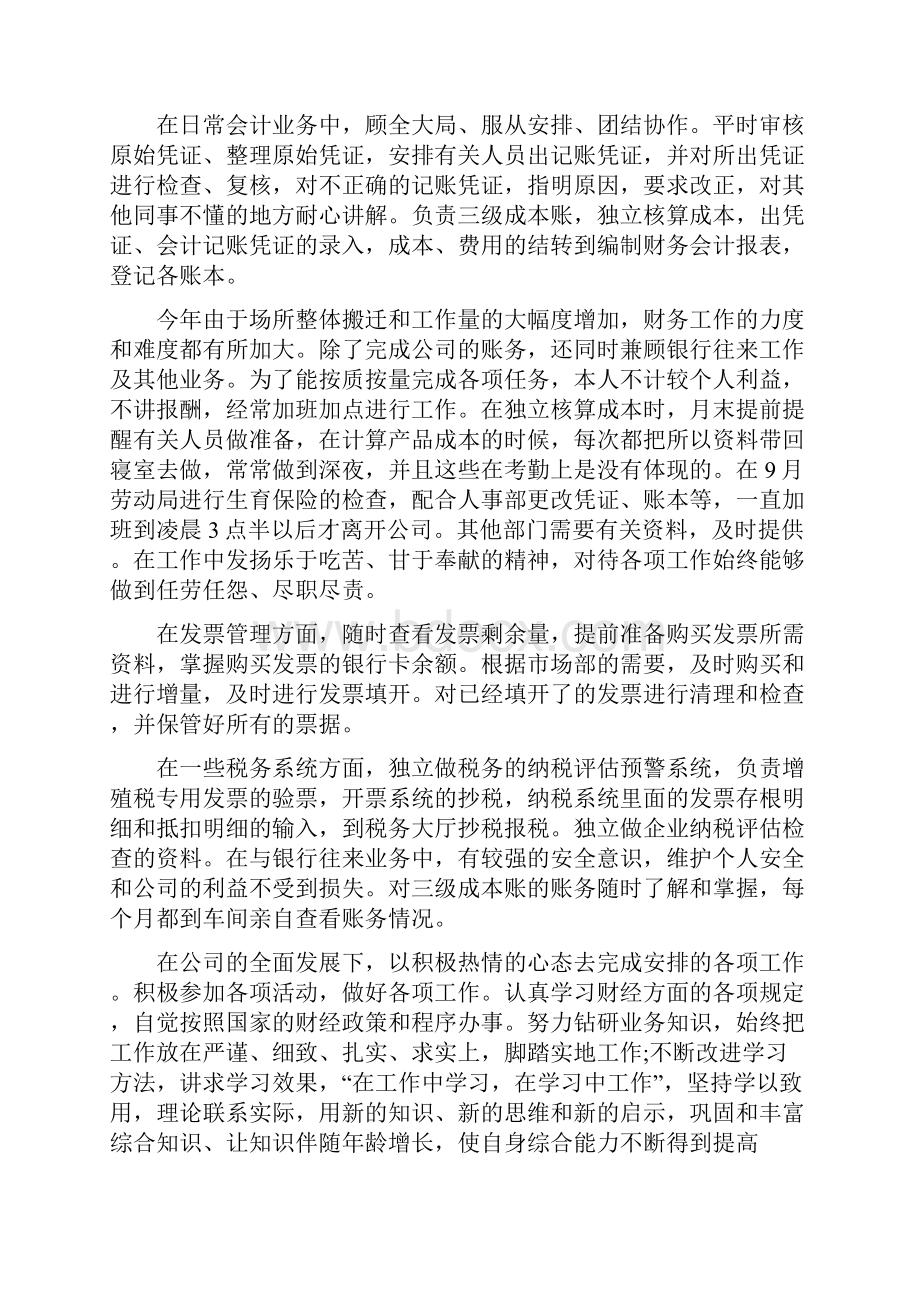 税务会计工作总结报告多篇范本.docx_第2页