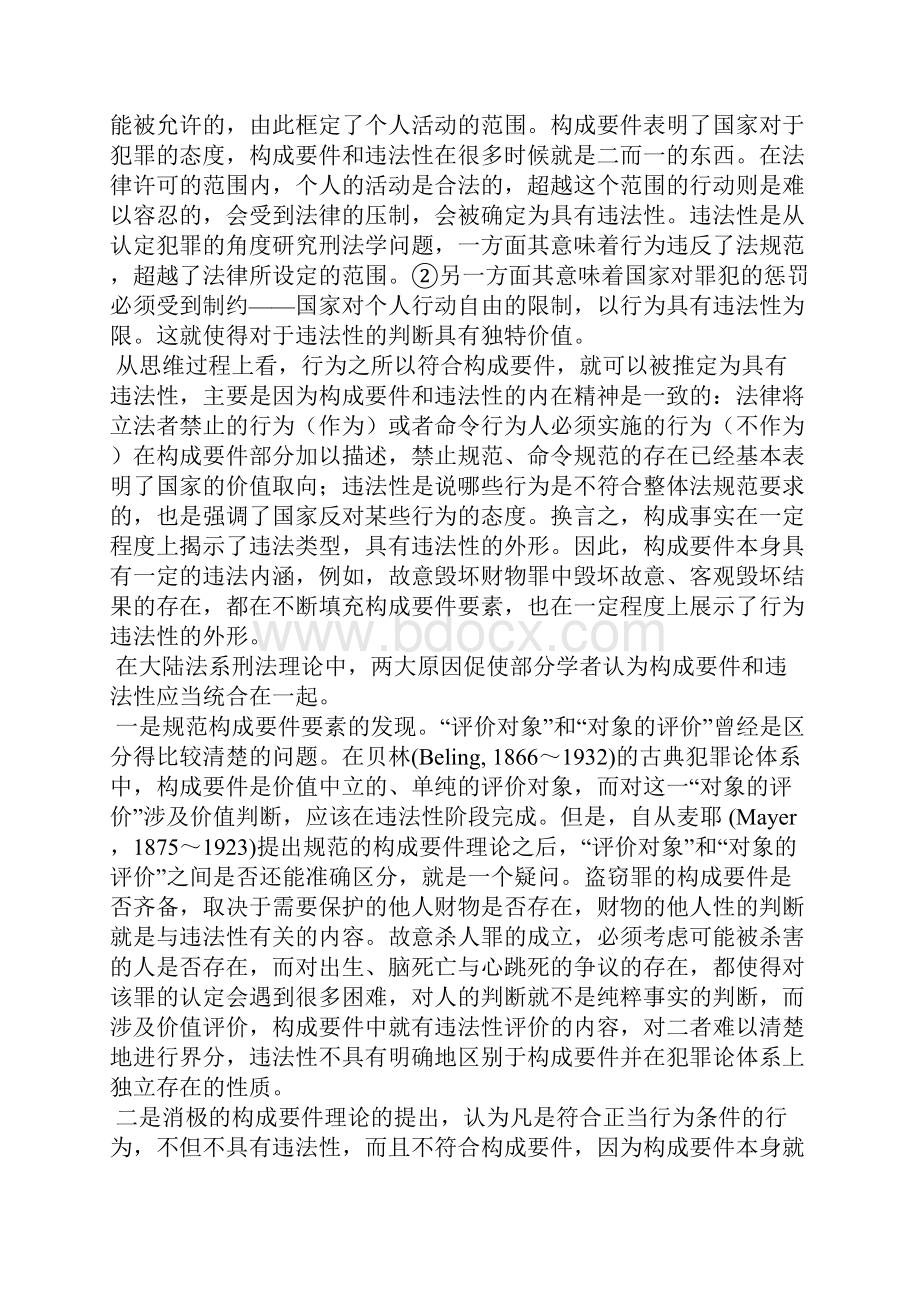 违法性判断的独立性.docx_第2页