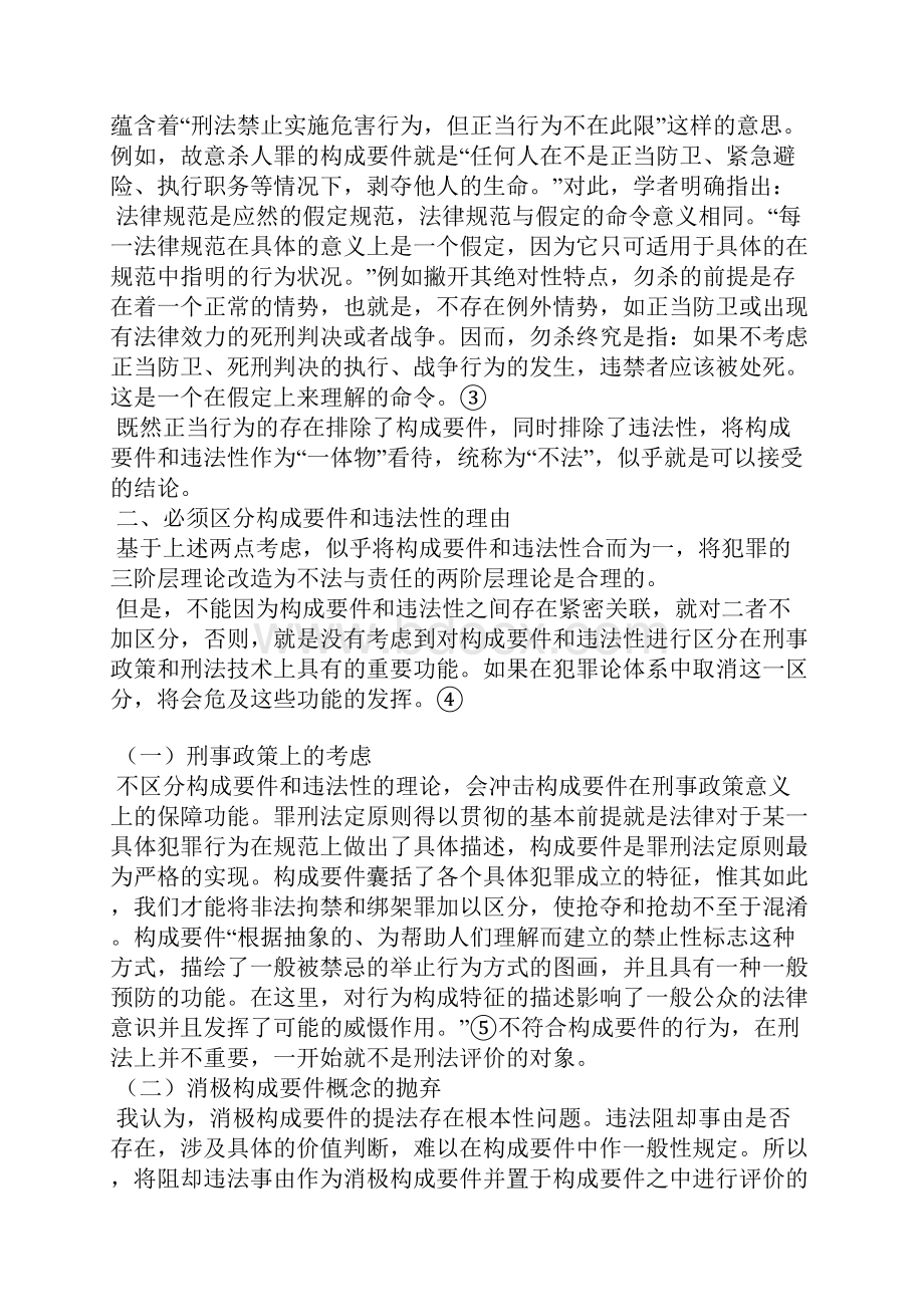 违法性判断的独立性.docx_第3页