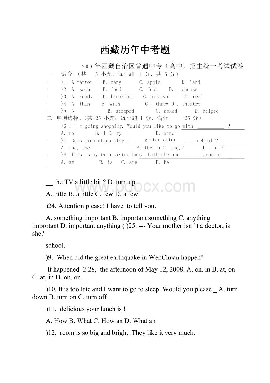 西藏历年中考题.docx_第1页