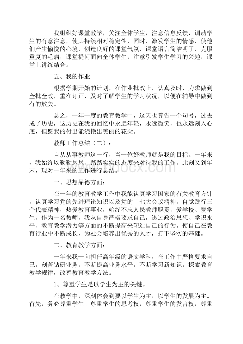 教师工作总结12篇.docx_第2页