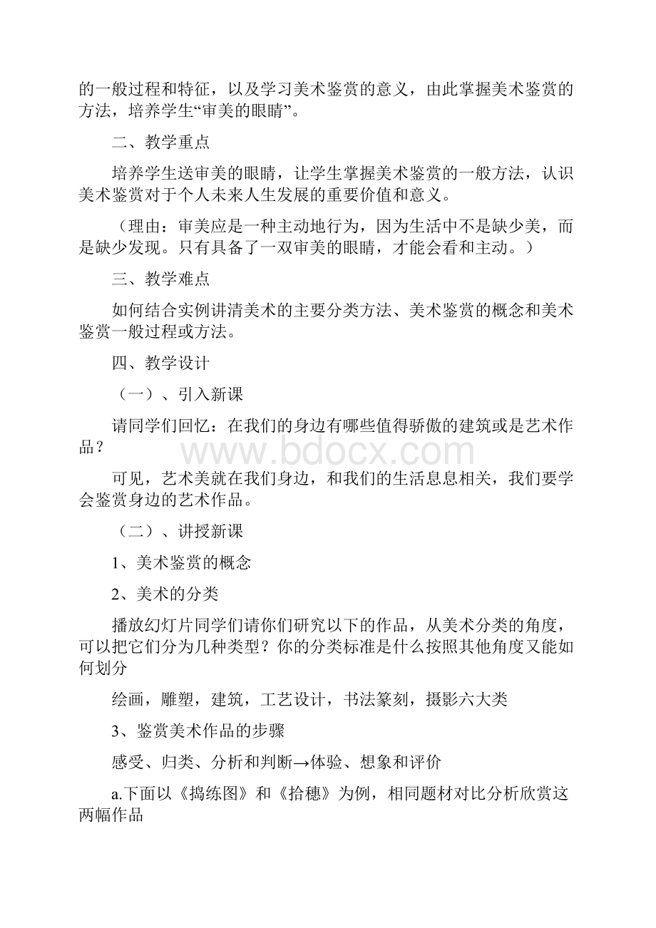 人民美术出版社高一美术教案课程课全.docx_第2页