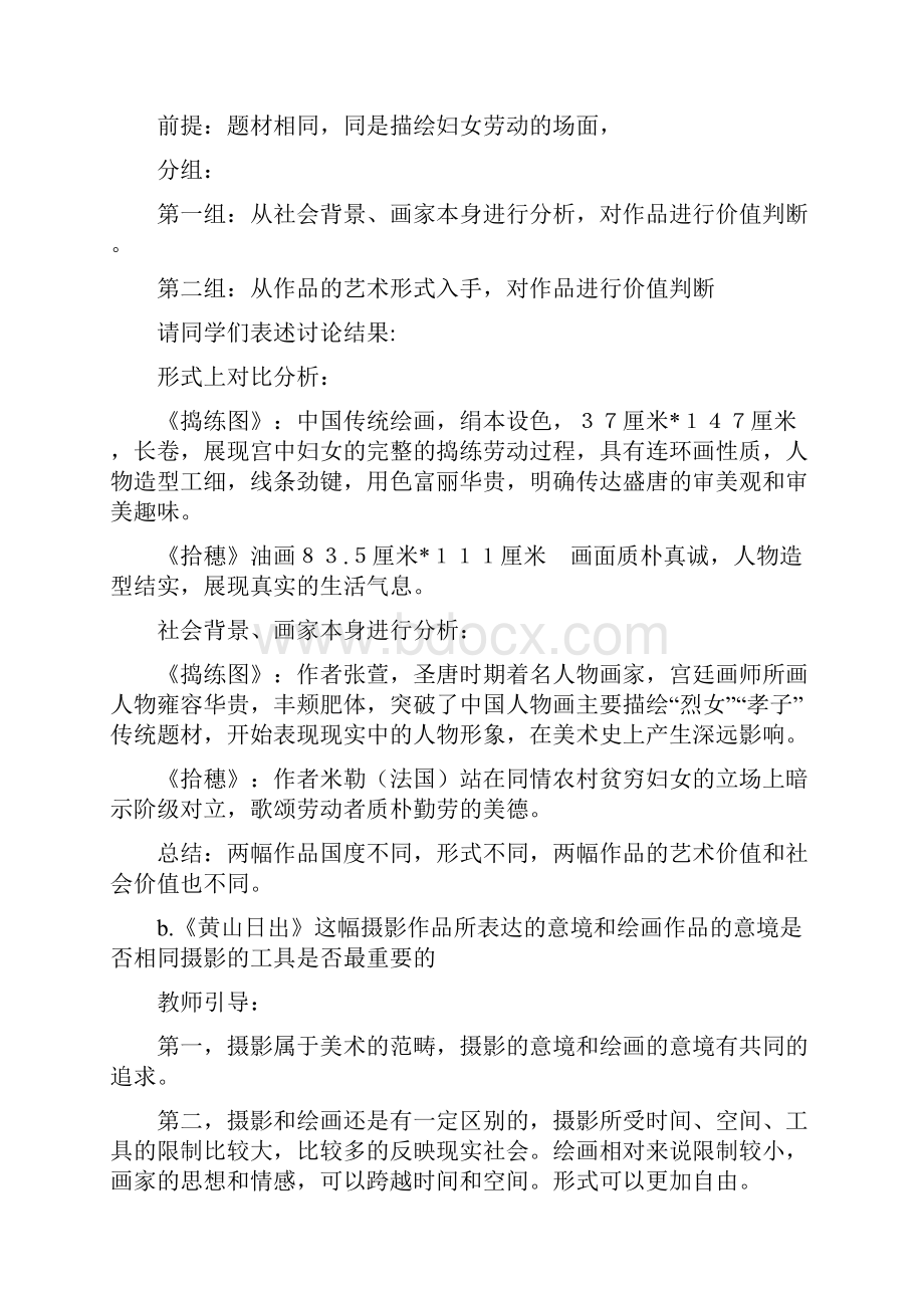 人民美术出版社高一美术教案课程课全.docx_第3页