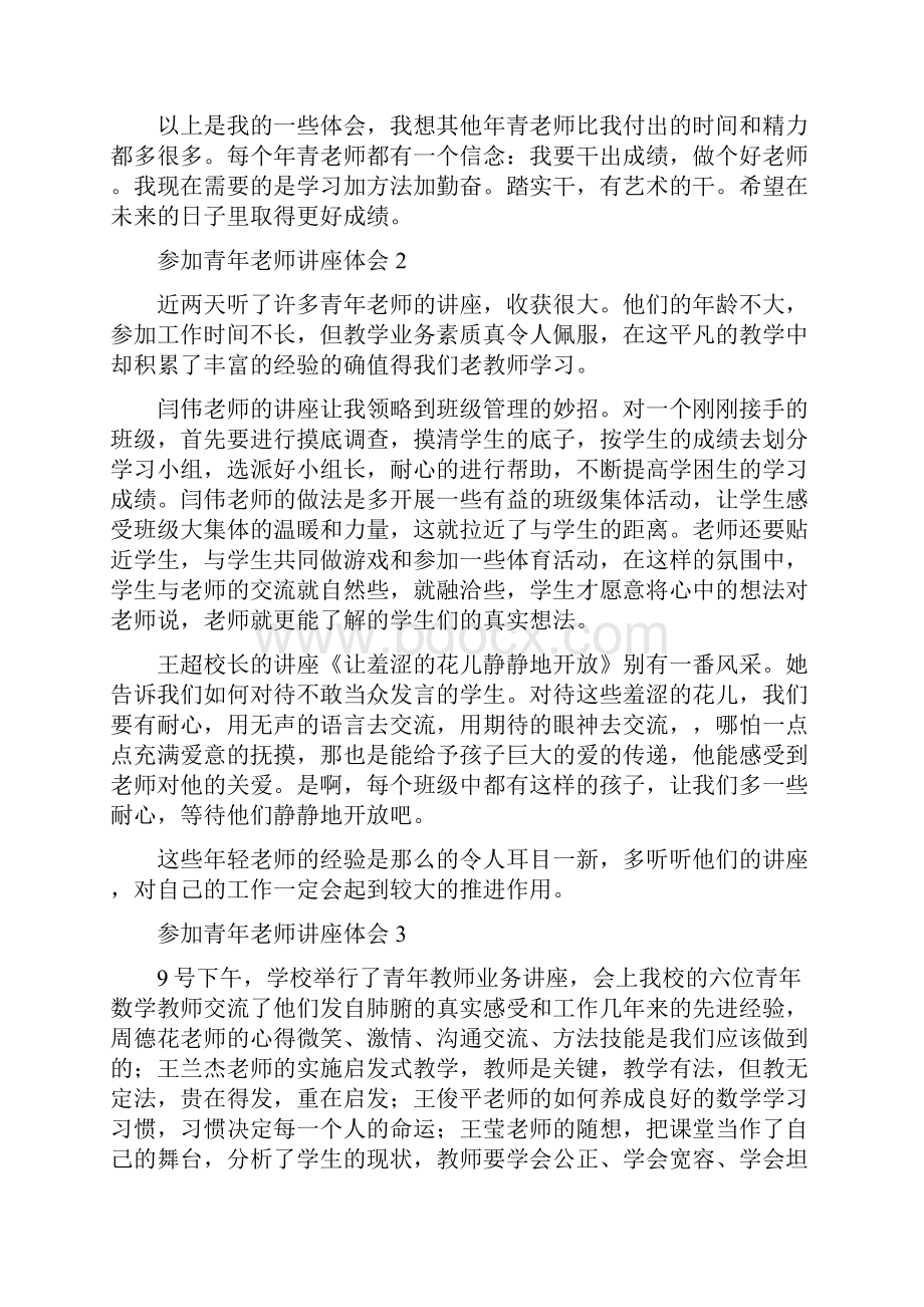 青年教师业务讲座学习体会多篇.docx_第2页