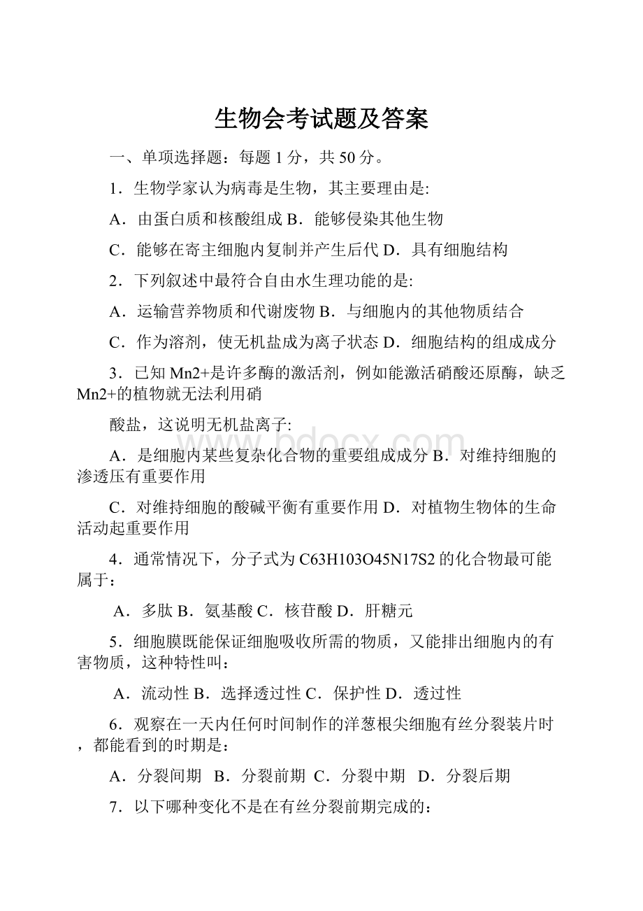 生物会考试题及答案.docx