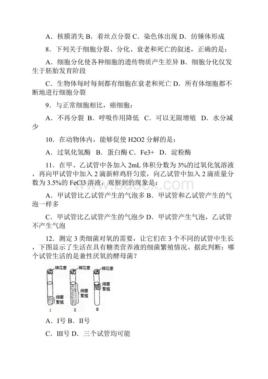 生物会考试题及答案.docx_第2页