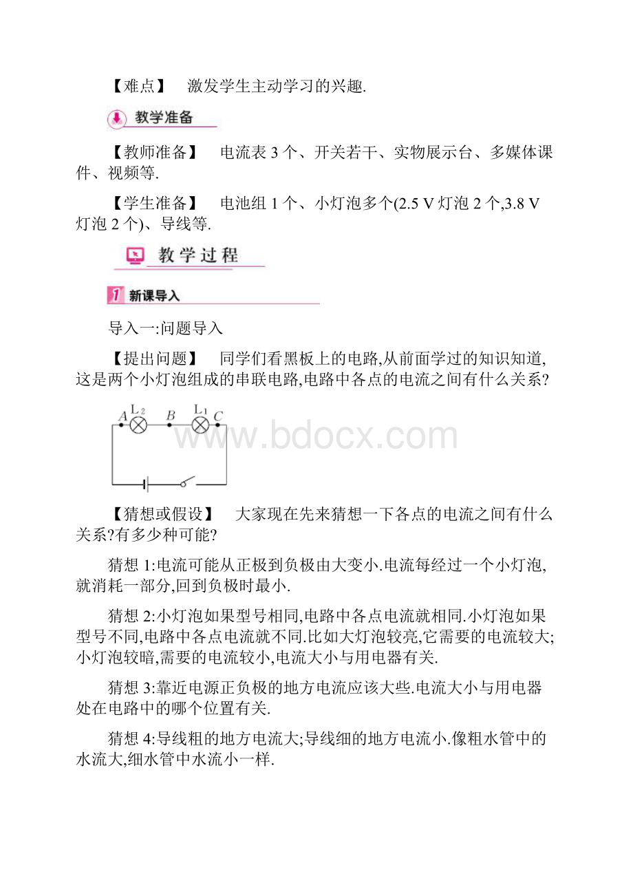 人教版九年级物理上册 大赛获奖教案155 串并联电路中电流的规律.docx_第2页