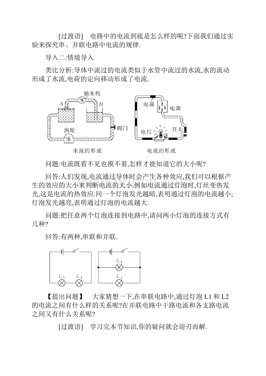 人教版九年级物理上册 大赛获奖教案155 串并联电路中电流的规律.docx_第3页