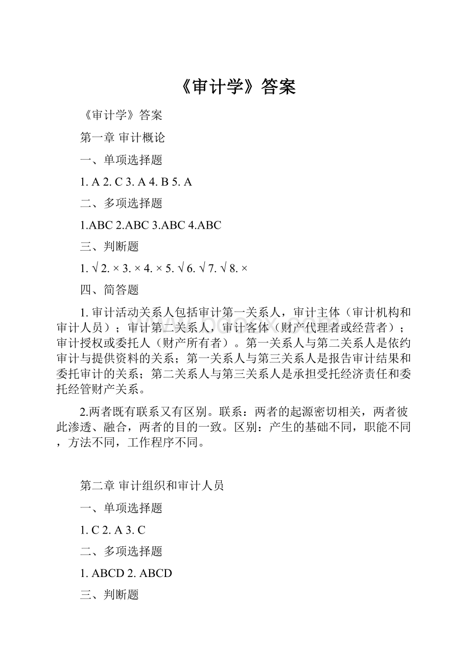 《审计学》答案.docx