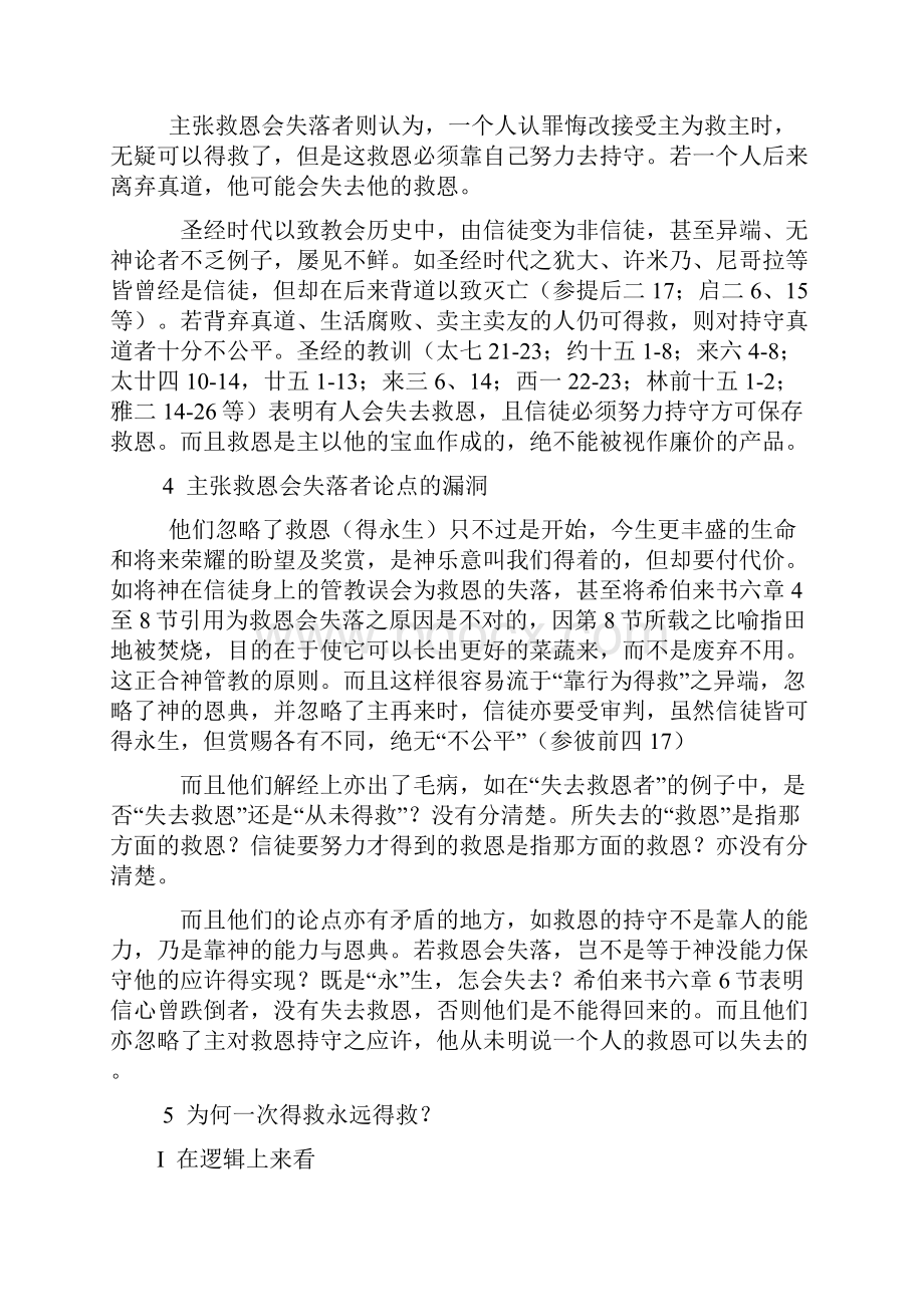 一次得救是否永远得救.docx_第2页