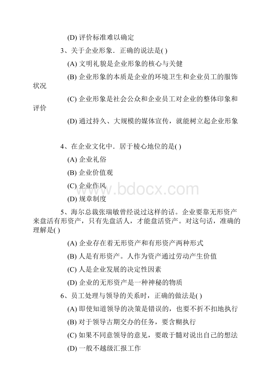 人力资源四级培训历年真题.docx_第2页