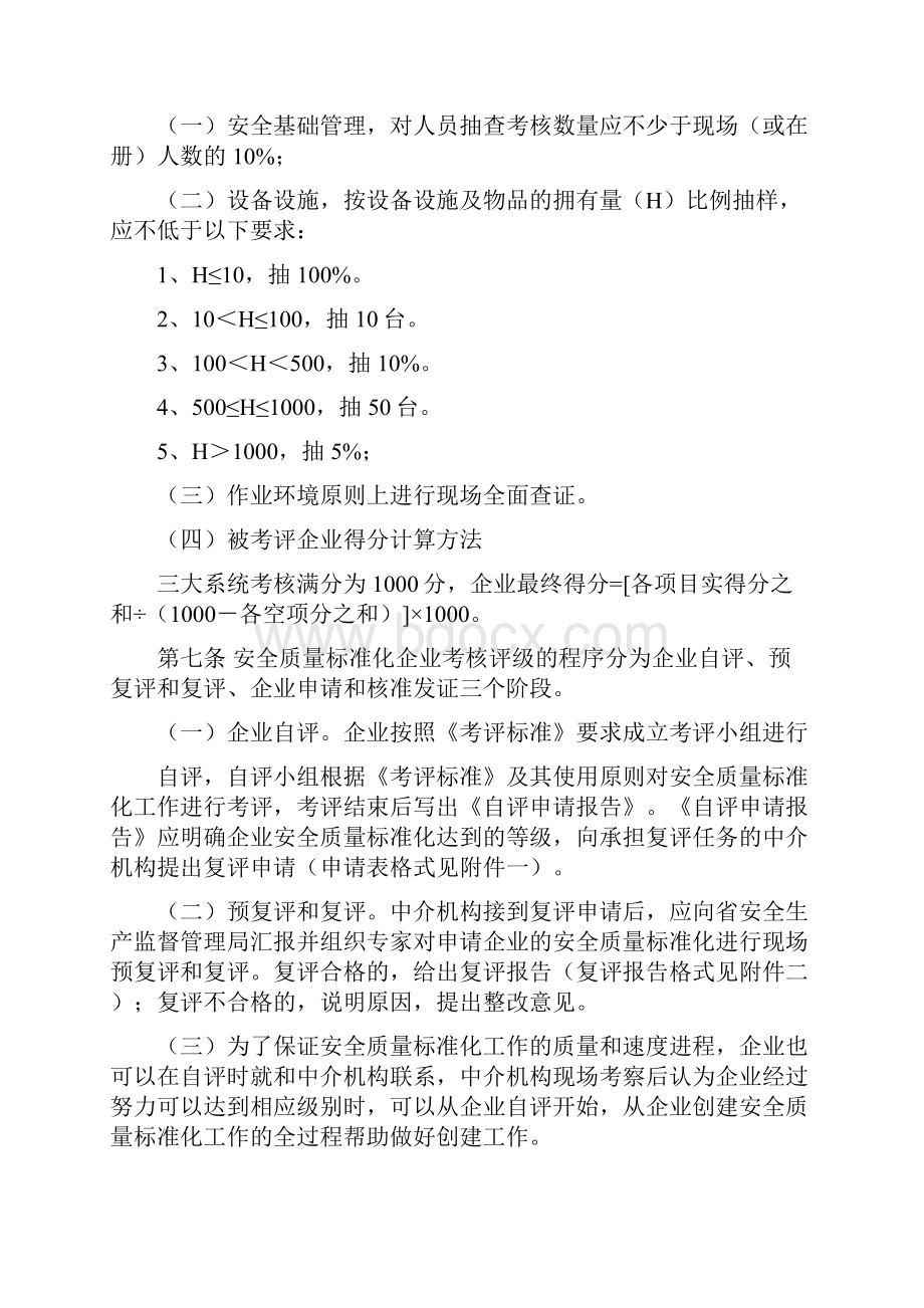 造纸企业安全生产标准化考评办法试行.docx_第2页