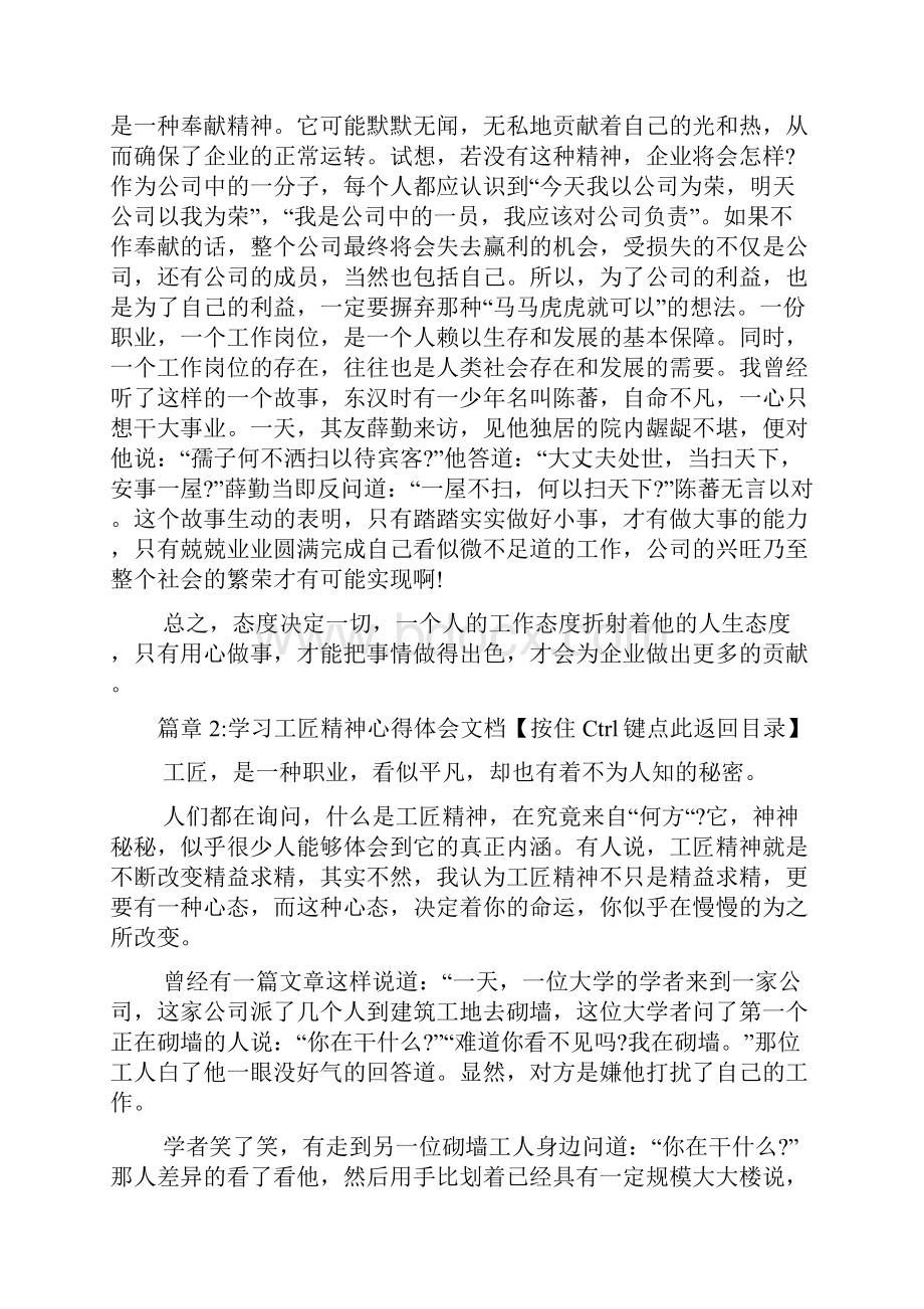 学习工匠精神心得体会范文7篇.docx_第3页