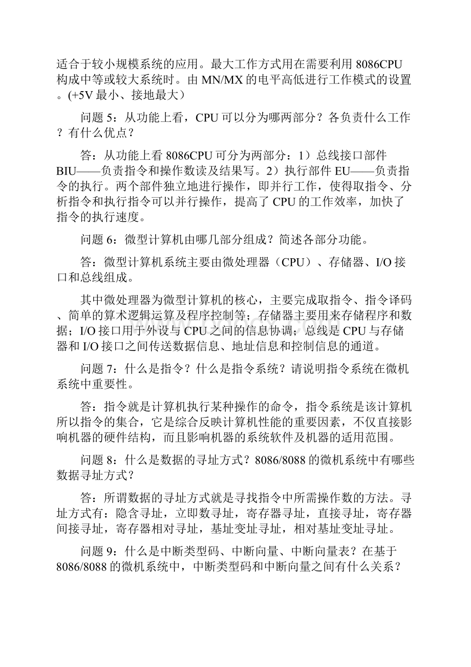 微机原理期末复习DOC.docx_第2页