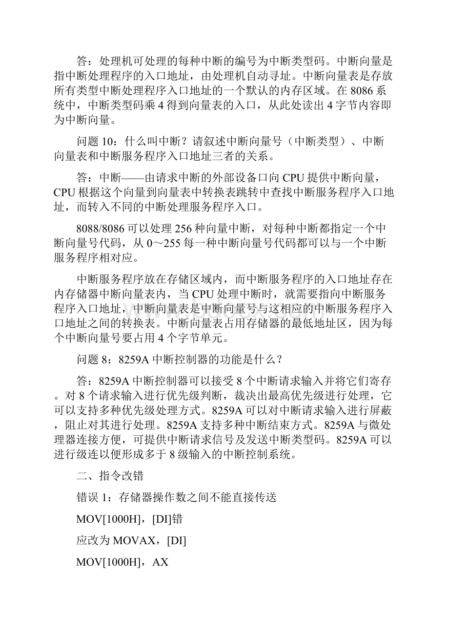 微机原理期末复习DOC.docx_第3页