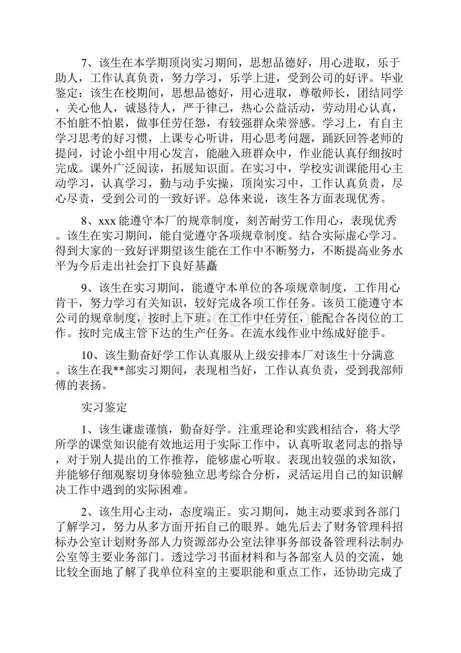 单位实习鉴定评语模板大全doc.docx_第2页