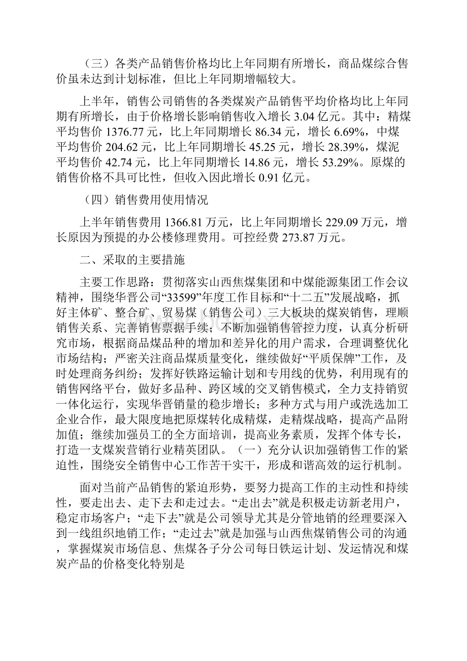 交叉销售年终总结.docx_第2页