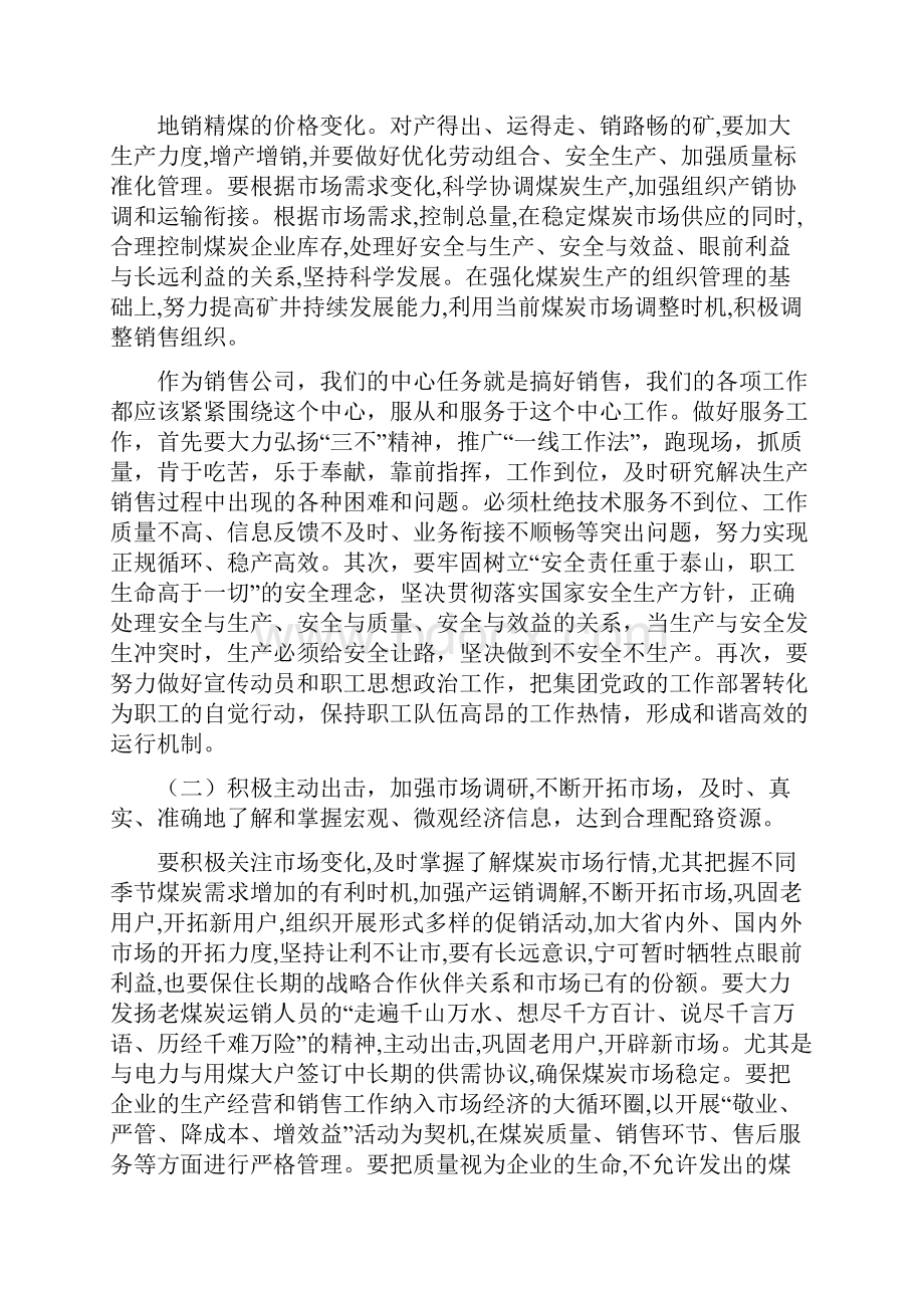 交叉销售年终总结.docx_第3页