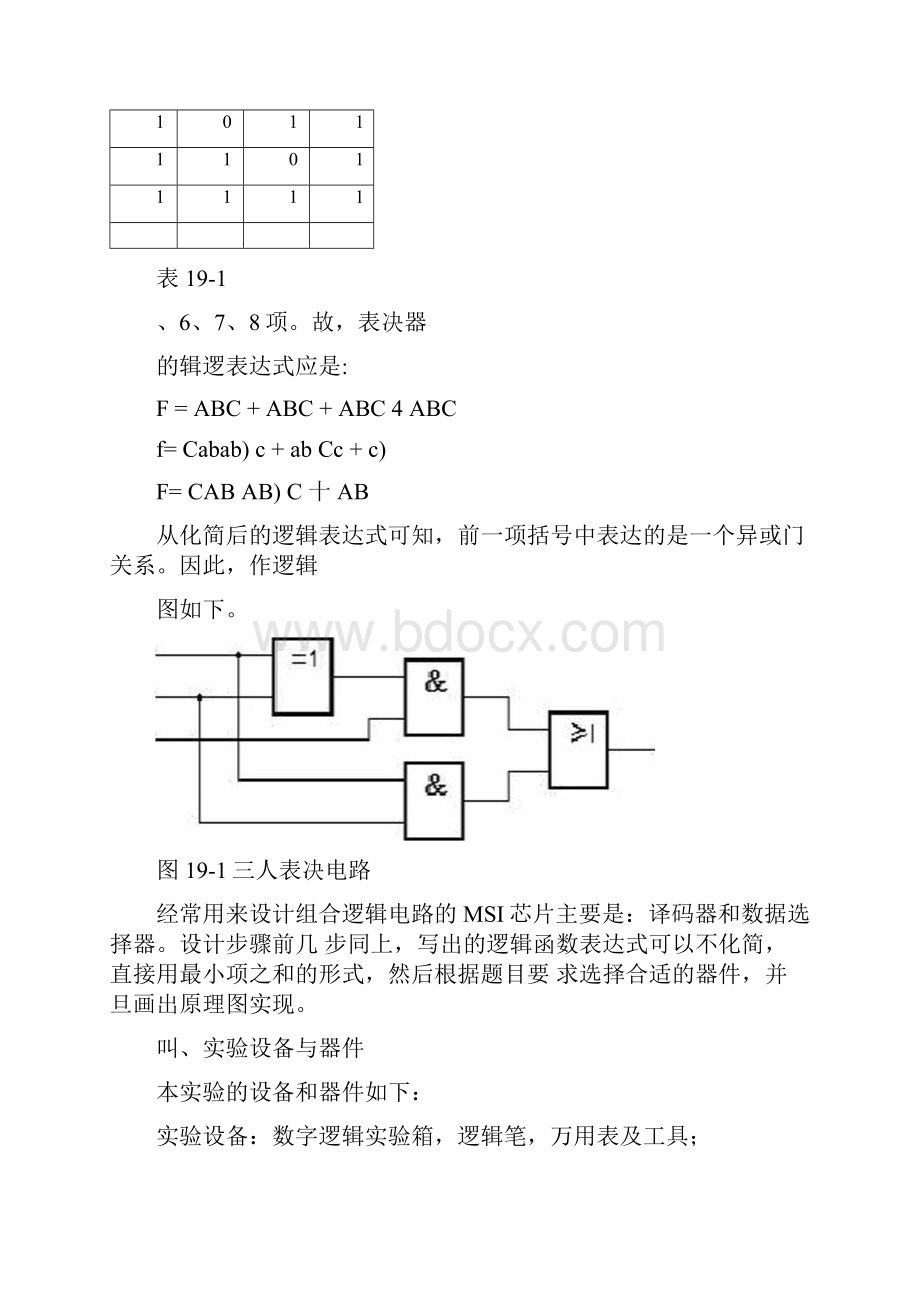 三人多数表决电路.docx_第2页