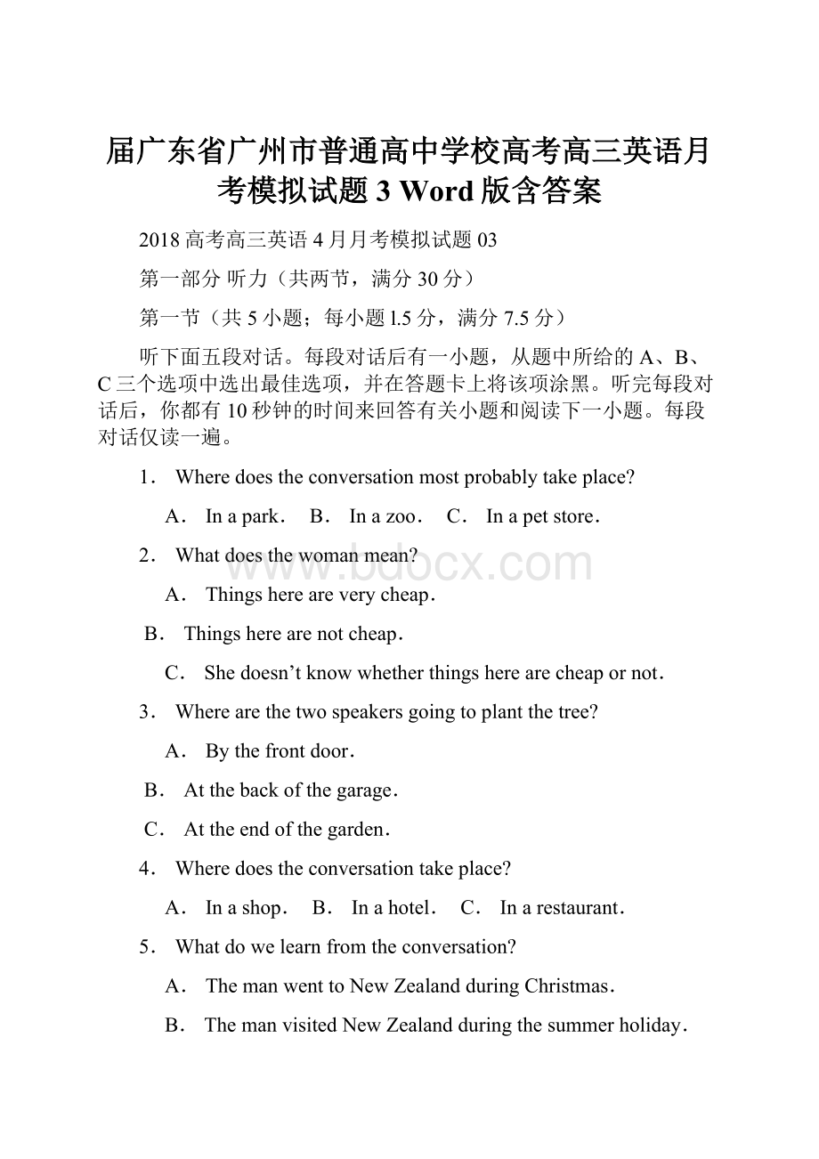 届广东省广州市普通高中学校高考高三英语月考模拟试题3 Word版含答案.docx