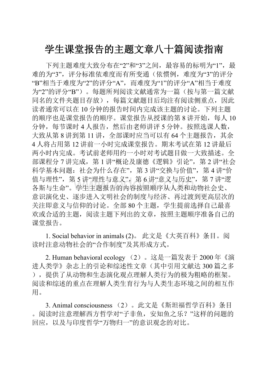 学生课堂报告的主题文章八十篇阅读指南.docx_第1页