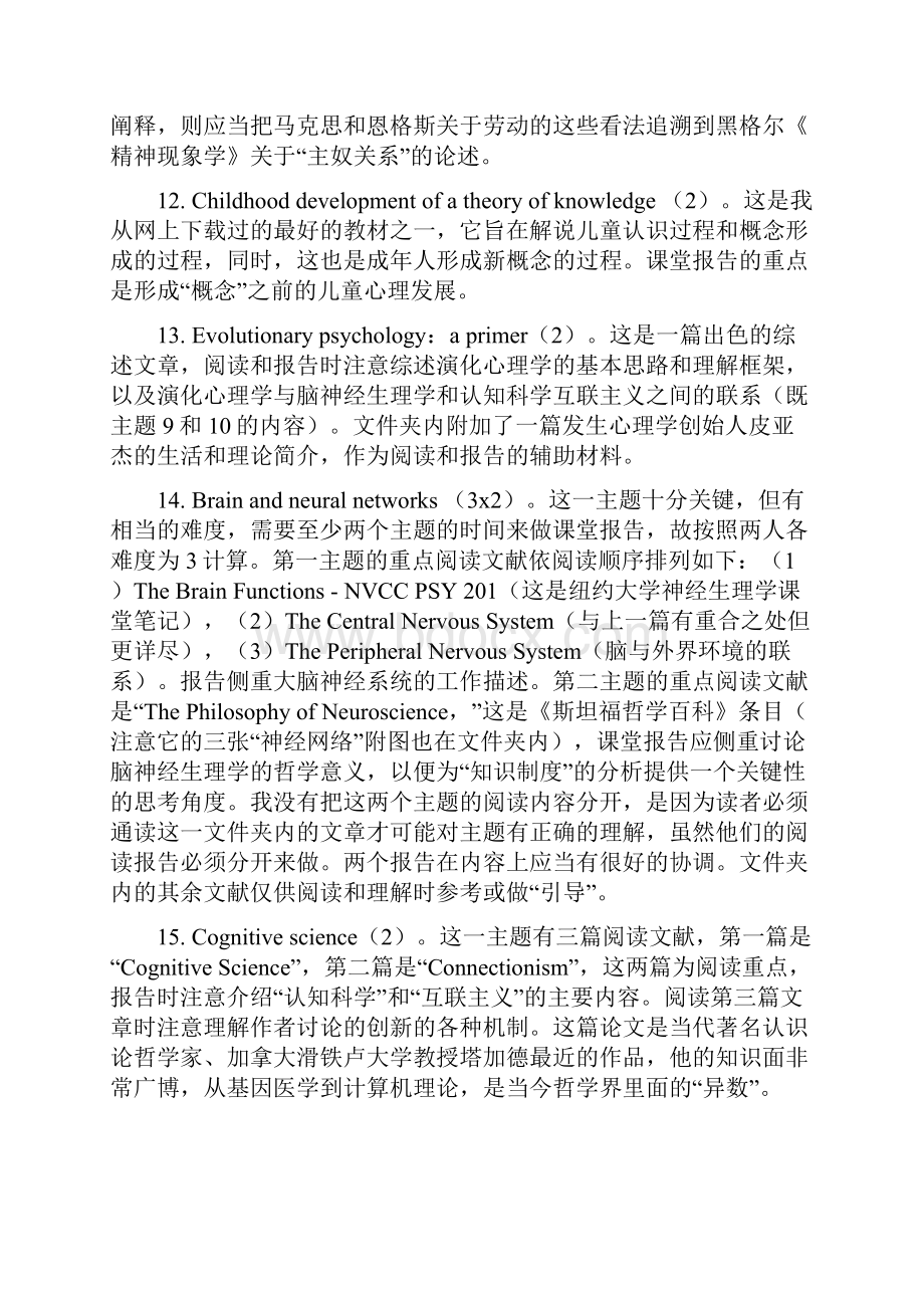 学生课堂报告的主题文章八十篇阅读指南.docx_第3页