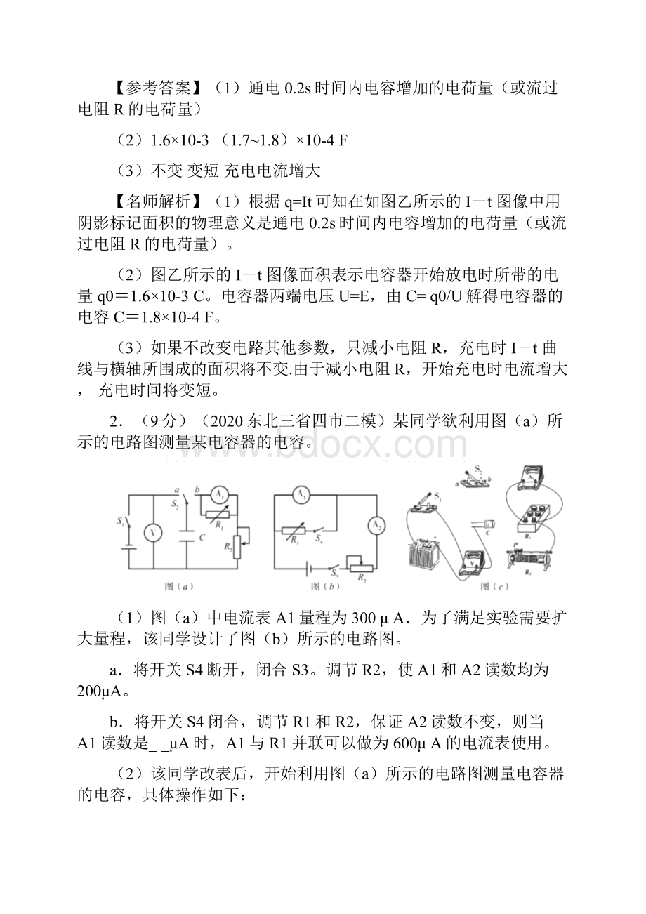 专题228 电容充放电实验解析版.docx_第2页