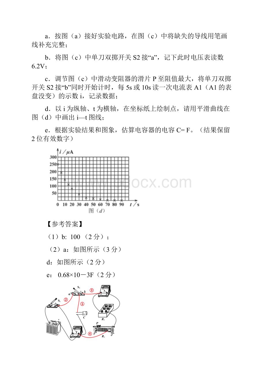 专题228 电容充放电实验解析版.docx_第3页