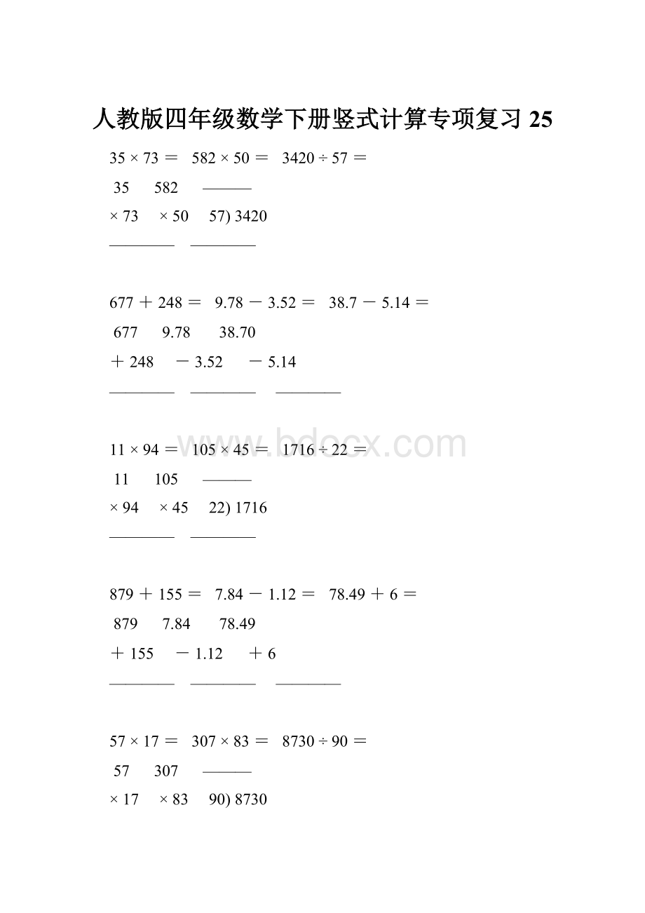 人教版四年级数学下册竖式计算专项复习 25.docx_第1页