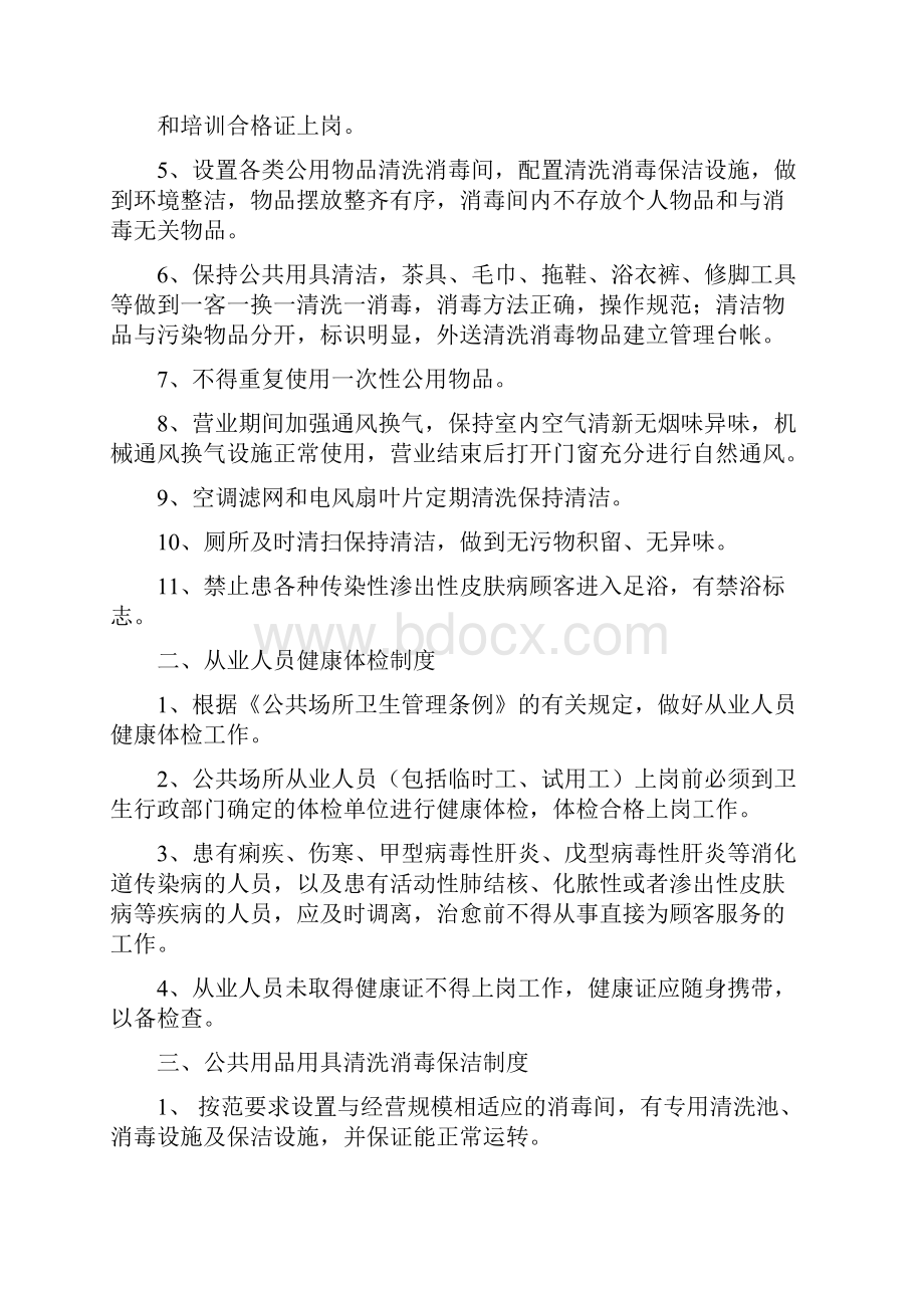 足浴场所卫生管理制度与操作规程.docx_第2页